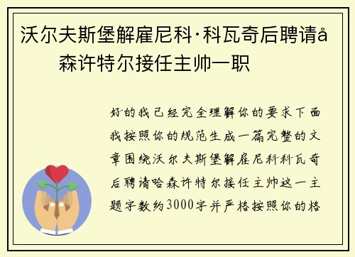 沃尔夫斯堡解雇尼科·科瓦奇后聘请哈森许特尔接任主帅一职