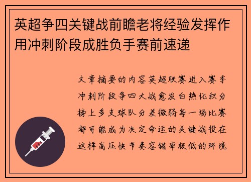 英超争四关键战前瞻老将经验发挥作用冲刺阶段成胜负手赛前速递 英超争四关键战前瞻老将经验发挥作用冲刺阶段成胜负手赛前速递