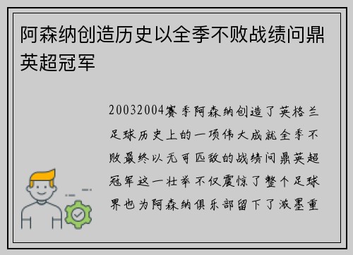 阿森纳创造历史以全季不败战绩问鼎英超冠军 阿森纳创造历史以全季不败战绩问鼎英超冠军